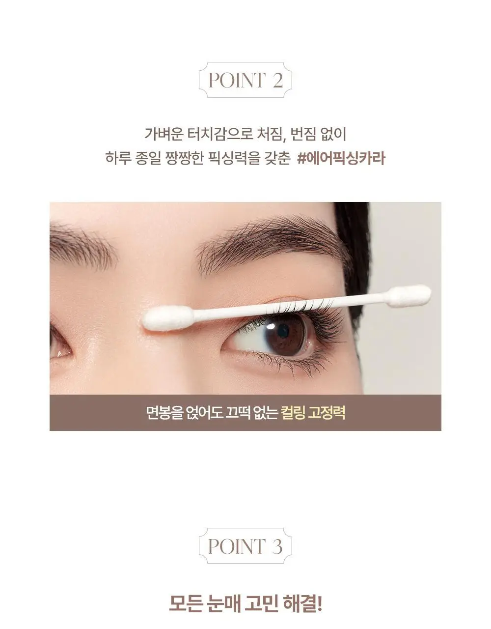 [단독기획] 데이지크 무드 업 마스카라 롱앤컬 1+1기획 2 colors 상세페이지 15